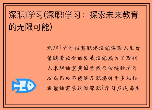 深职i学习(深职i学习：探索未来教育的无限可能)