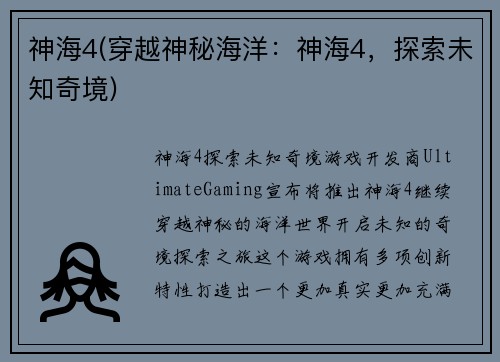 神海4(穿越神秘海洋：神海4，探索未知奇境)