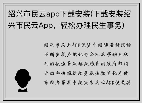 绍兴市民云app下载安装(下载安装绍兴市民云App，轻松办理民生事务)