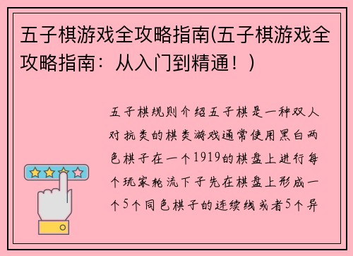 五子棋游戏全攻略指南(五子棋游戏全攻略指南：从入门到精通！)