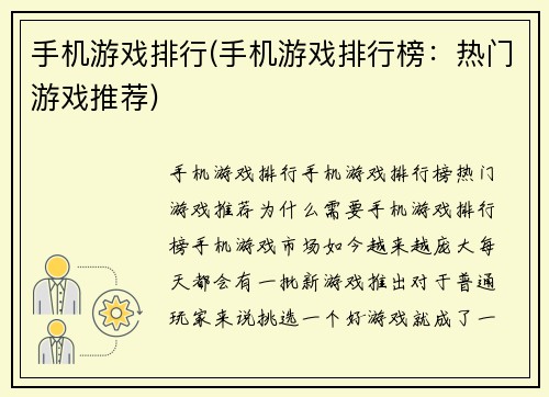 手机游戏排行(手机游戏排行榜：热门游戏推荐)