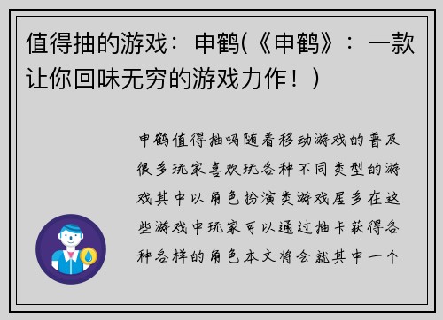 值得抽的游戏：申鹤(《申鹤》：一款让你回味无穷的游戏力作！)