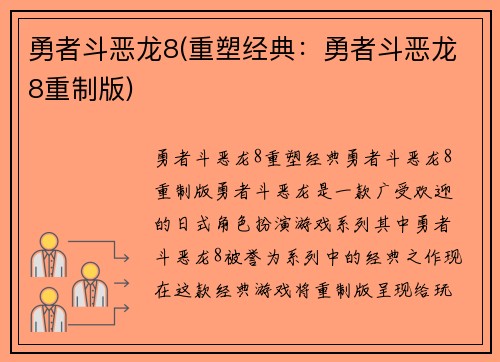 勇者斗恶龙8(重塑经典：勇者斗恶龙8重制版)