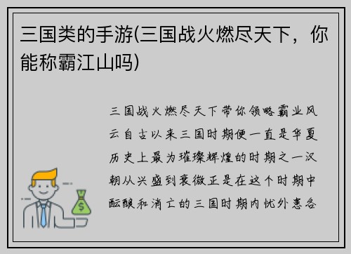三国类的手游(三国战火燃尽天下，你能称霸江山吗)