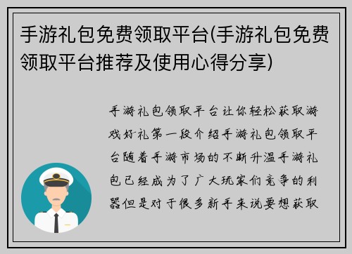 手游礼包免费领取平台(手游礼包免费领取平台推荐及使用心得分享)