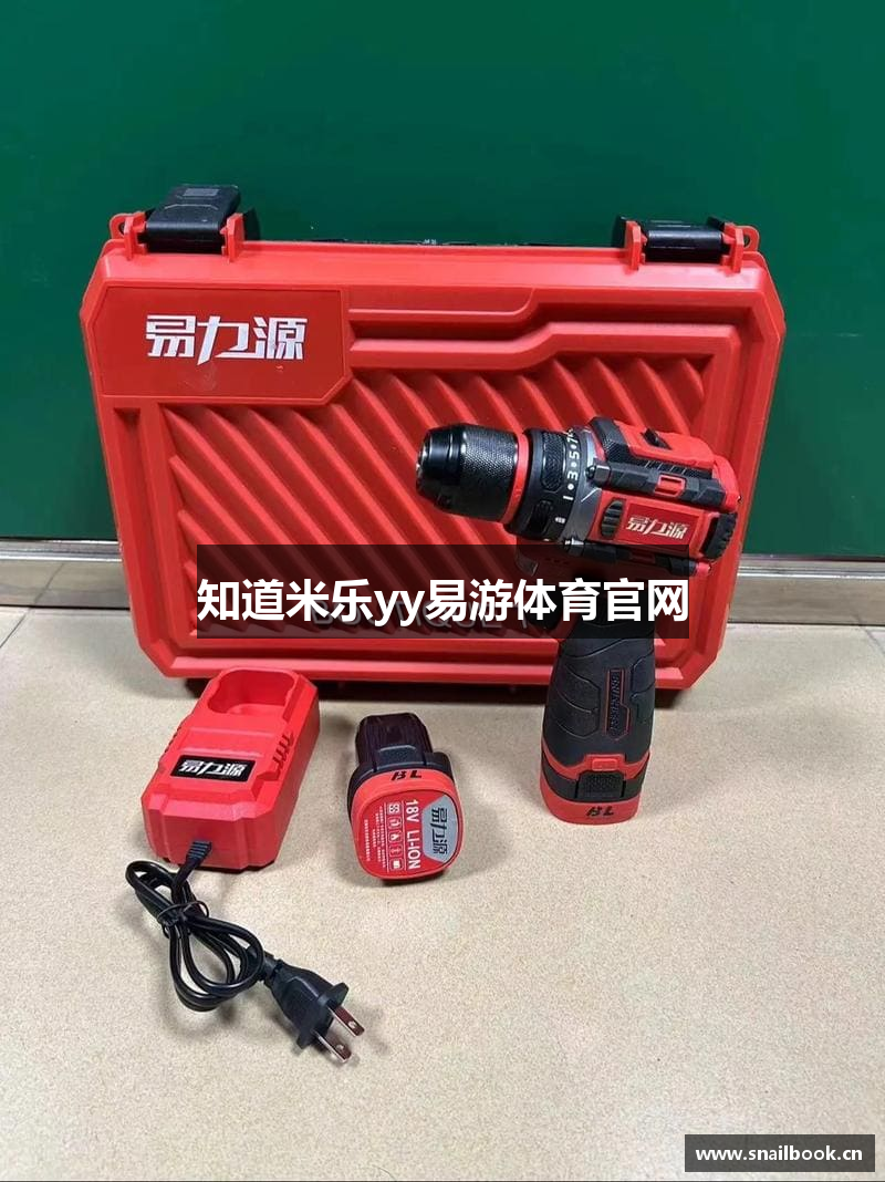 知道米乐yy易游体育官网